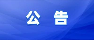 石首市人民政府关于加强石首麋鹿保护区缓冲区管理的公告