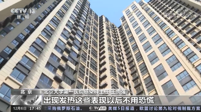 出现发热症状后怎么办？权威解读→