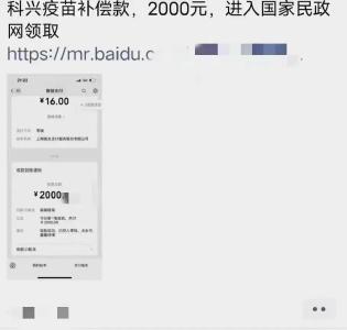 警方紧急预警：领取接种疫苗补助款的，是诈骗！