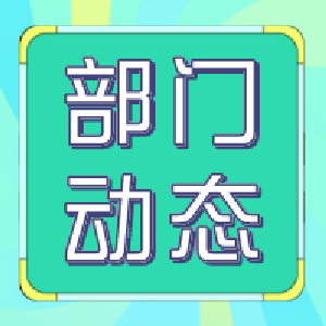 市档案馆召开2022年度领导班子民主生活会