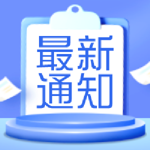 事关省考，最新通知！
