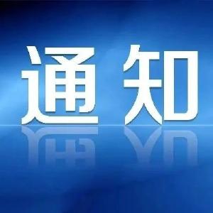 教育部办公厅关于做好当前疫情形势下学校体育工作的通知