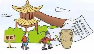 一起来学习文明旅游礼仪小知识！