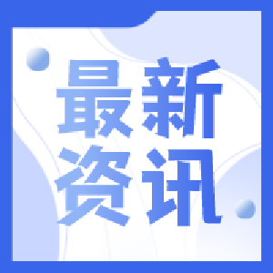 全国快递业务量突破200亿件 