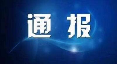 工信部通报55款APP（SDK）存在侵害用户权益行为