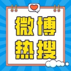 热搜第一！“免费坐高铁”