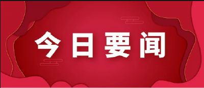 “中国共产党的故事”湖北专题宣介会将在武汉举行