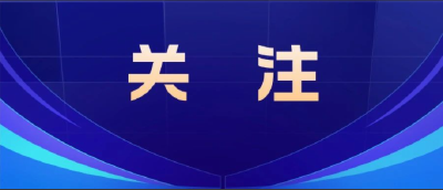 全市招商引资调度会召开