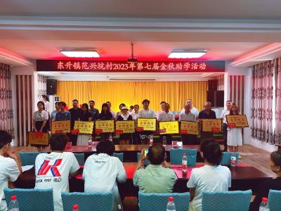 金秋助学筑梦 情暖莘莘学子