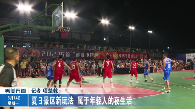 夏日景区新玩法 属于年轻人的夜生活