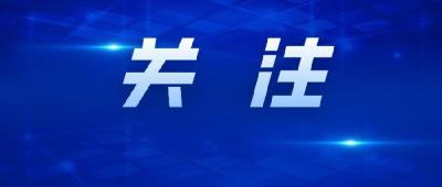 事关5G，工信部发文→