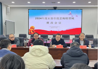 石首市疾控中心召开疫苗购销领域廉政会议