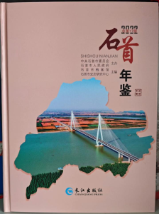 《石首年鉴（2022）》获评湖北省年鉴编纂出版质量评审优秀等次