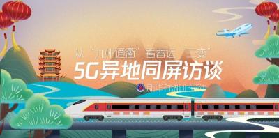新华全媒+∣从“九州通衢”看春运“三变”