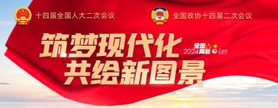 筑梦现代化 共绘新图景