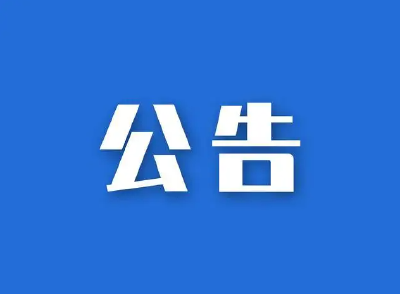 荆州市公布App侵害用户权益专项整治举报方式