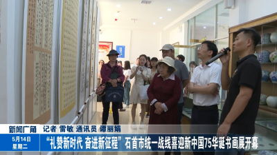 “礼赞新时代 奋进新征程”石首市统一战线喜迎新中国75华诞书画展开幕