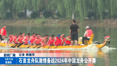 石首龙舟队激情备战2024年中国龙舟公开赛