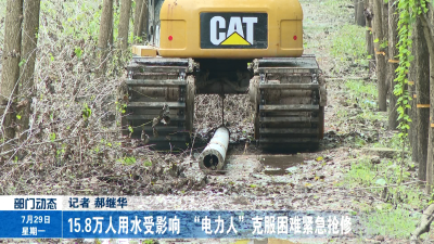 15.8万人用水受影响 “电力人”克服困难紧急抢修