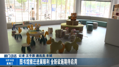 图书馆搬迁进展顺利 全新设施期待启用