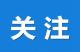 石首市召开2024年信访工作联席会议第二次全体会议暨国庆期间平安稳定工作会议