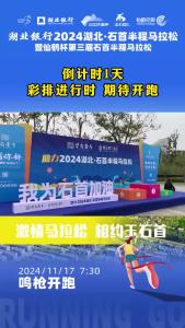 啦啦操、轮滑表演……2024石首半程马拉松彩排紧张有序进行时，期待开跑！