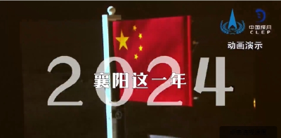 襄阳，上新！
