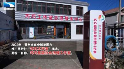 《是这个理》：“巧”解乡亲的烦恼