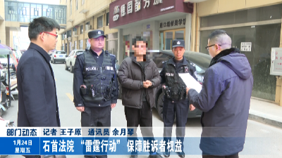 石首法院 “雷霆行动”  保障胜诉者权益