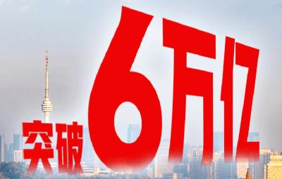 6000000000000＋！湖北“升咖”