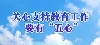 “五颗心”建设教育强省 湖北这场会议为何如此热辣滚烫？