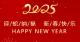 海外华人代表向家乡人民送上新春祝福！