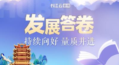 看！总书记嘱托化作6张“荆”彩答卷