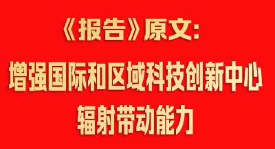 划重点！从政府工作报告看武汉之重