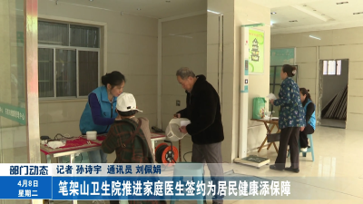 笔架山卫生院推进家庭医生签约为居民健康添保障