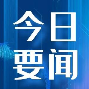 付勇调研全市化工企业安全绿色高质量发展工作