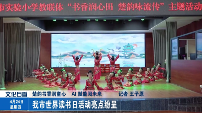 我市世界读书日活动亮点纷呈