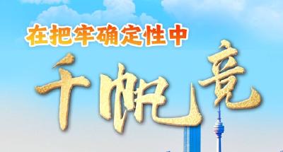 在把牢确定性中千帆竞