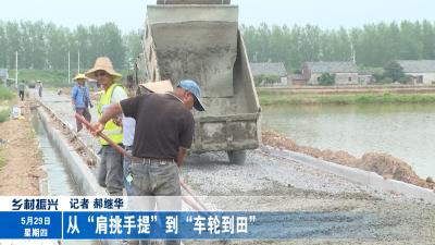 从“肩挑手提”到“车轮到田” 