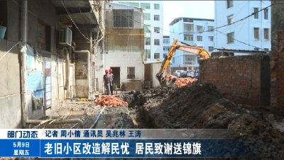 老旧小区改造解民忧  居民致谢送锦旗