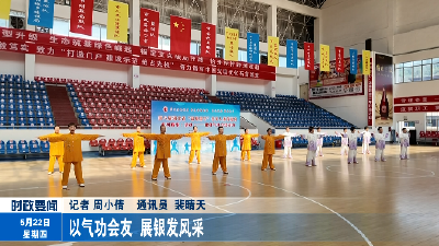 以气功会友 展银发风采
