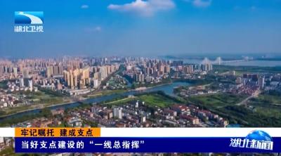 牢记嘱托 建成支点 | 当好支点建设的“一线总指挥”