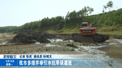 我市多措并举引水抗旱保灌溉
