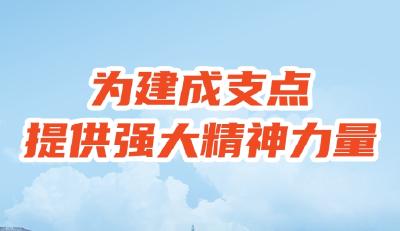 为建成支点提供强大精神力量 ——习近平总书记对精神文明建设工作作出的重要指示在荆楚大地引发强烈反响