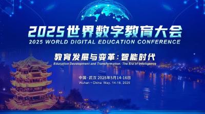 这场教育界的国际大会为何选在武汉召开？