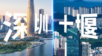 建设“大山里的深圳”，十堰凭的是什么