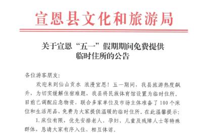 局长家、体育馆、市民家……这个五一，湖北“全民待客”！