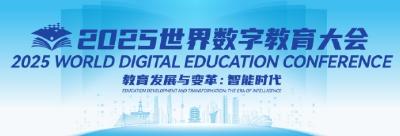 “都是世界级水平！”湖北数字教育成果获中外来宾连连点赞