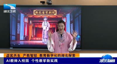 牢记嘱托 建成支点丨 虚实共生 产教智联 教育数字化的湖北探索