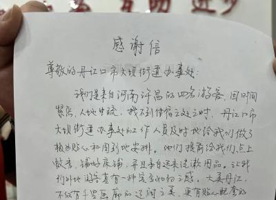 游客亲笔感谢信曝光！在丹江口，我们遇到了比美景更珍贵的东西